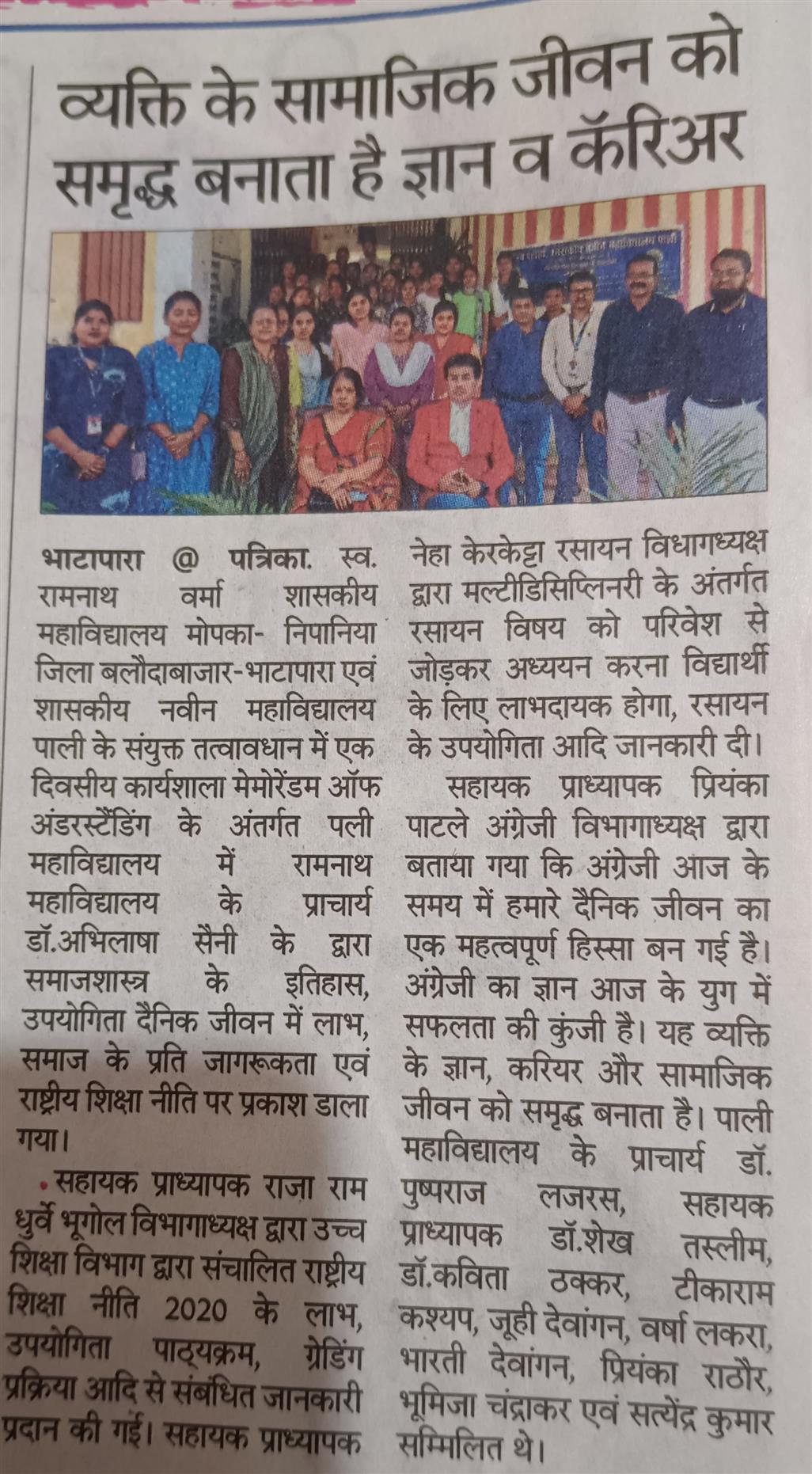 Late Ramnath Verma Government College Mopka-Nipania,District :- Balodabazar-Bhatapara Pin No.- 493118 - MOU Pali College Visited 