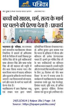 Late Ramnath Verma Government College Mopka-Nipania,District :- Balodabazar-Bhatapara Pin No.- 493118 - वीर बाल दिवस 