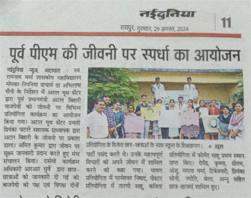 Late Ramnath Verma Government College Mopka-Nipania,District :- Balodabazar-Bhatapara Pin No.- 493118 - Atal Youth Center FIrst Activities  