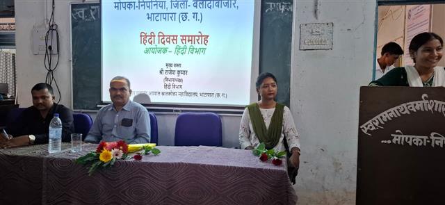 हिंदी दिवस 2025-26