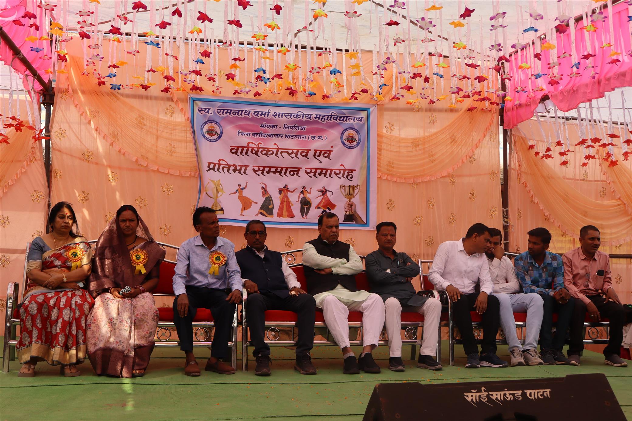 Late Ramnath Verma Government College Mopka-Nipania,District :- Balodabazar-Bhatapara Pin No.- 493118 - Annual Function 2024-25