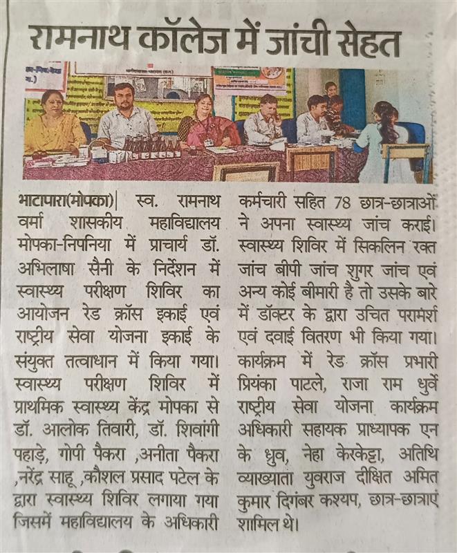 Late Ramnath Verma Government College Mopka-Nipania,District :- Balodabazar-Bhatapara Pin No.- 493118 - हेल्थ चेकअप कैंप 